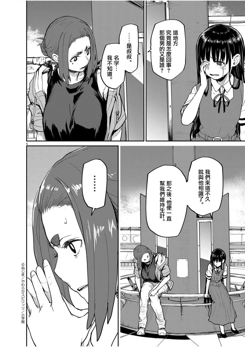 《怪异少女神隐》漫画最新章节第41话免费下拉式在线观看章节第【6】张图片