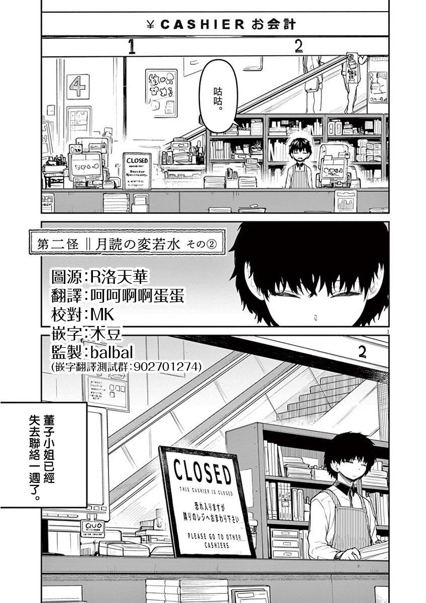 《怪异少女神隐》漫画最新章节第3话免费下拉式在线观看章节第【2】张图片