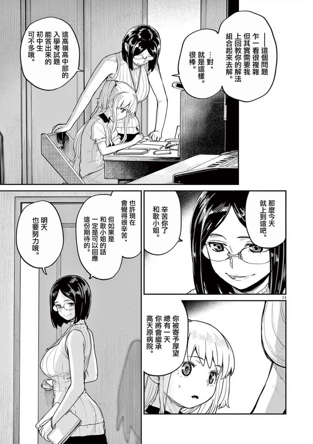 《怪异少女神隐》漫画最新章节第33话免费下拉式在线观看章节第【13】张图片