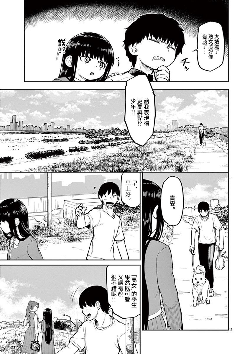 《怪异少女神隐》漫画最新章节第6话免费下拉式在线观看章节第【12】张图片