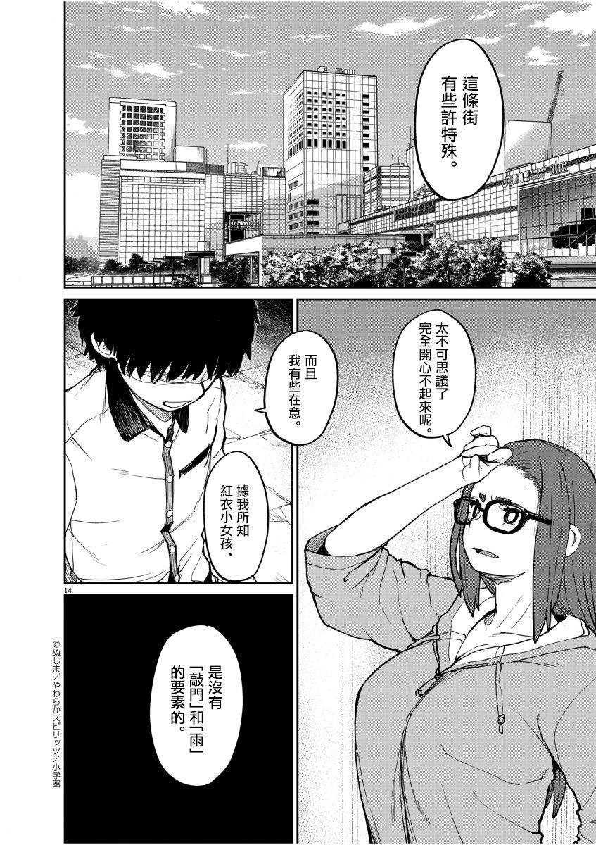 《怪异少女神隐》漫画最新章节第19话免费下拉式在线观看章节第【14】张图片