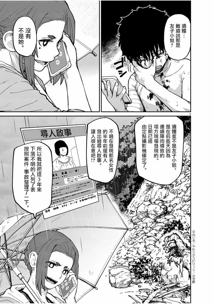 《怪异少女神隐》漫画最新章节第21话免费下拉式在线观看章节第【5】张图片