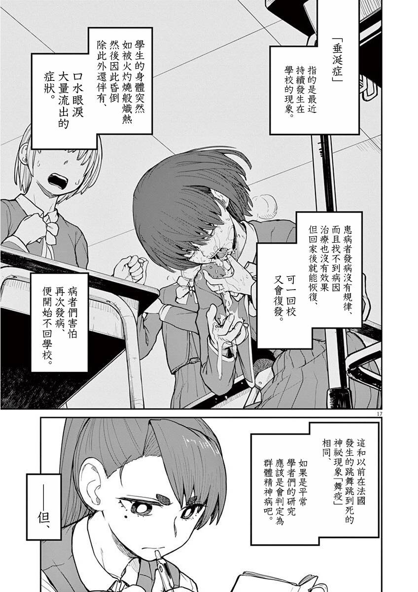 《怪异少女神隐》漫画最新章节第8话免费下拉式在线观看章节第【2】张图片