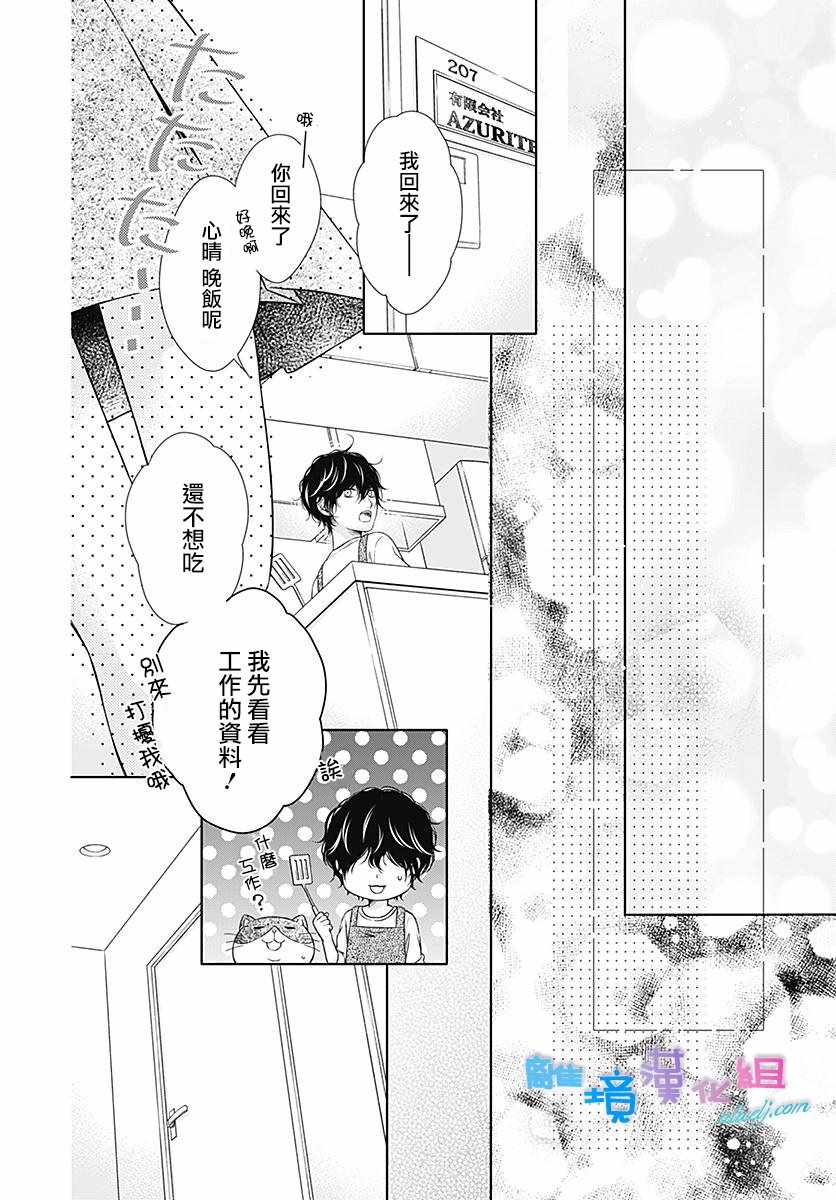 《群青Reflection》漫画最新章节第8话免费下拉式在线观看章节第【26】张图片