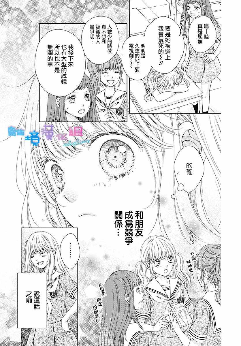 《群青Reflection》漫画最新章节第8话免费下拉式在线观看章节第【5】张图片