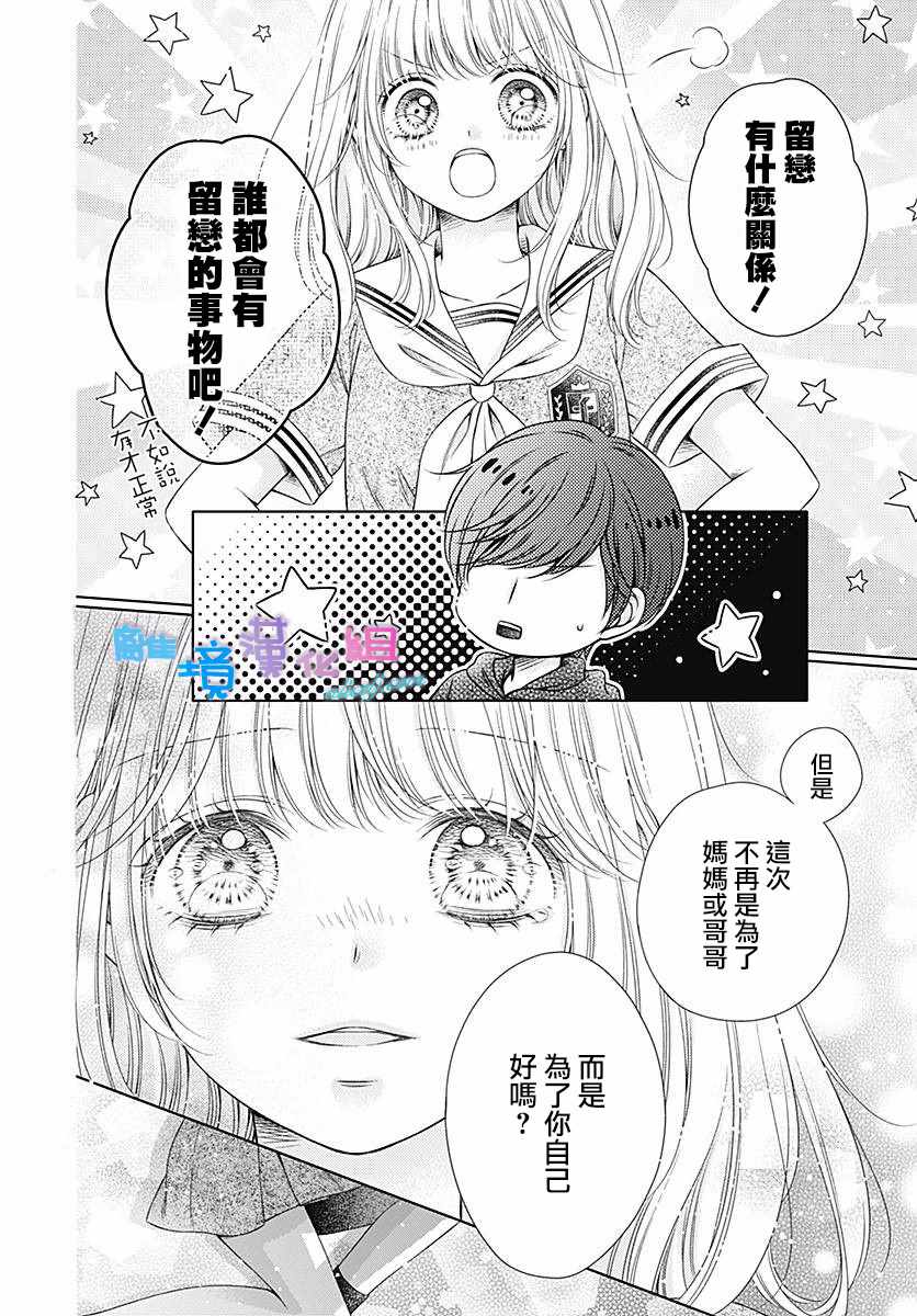 《群青Reflection》漫画最新章节第13话免费下拉式在线观看章节第【27】张图片