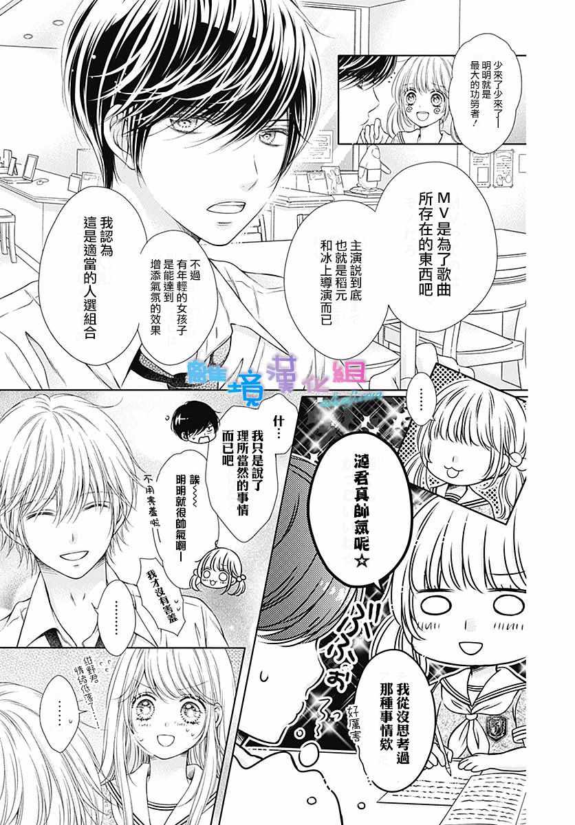 《群青Reflection》漫画最新章节第12话免费下拉式在线观看章节第【7】张图片