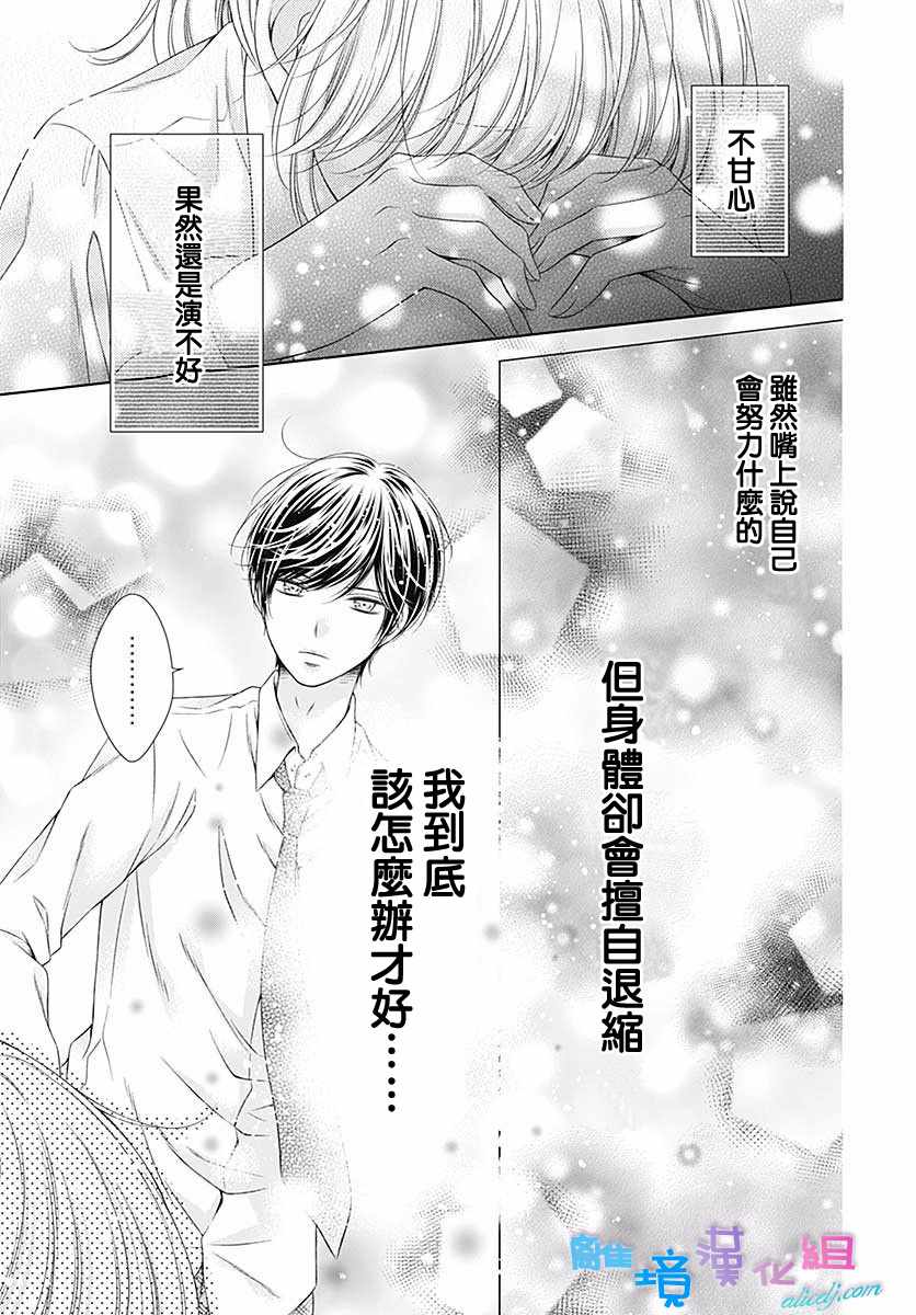 《群青Reflection》漫画最新章节第17话免费下拉式在线观看章节第【15】张图片