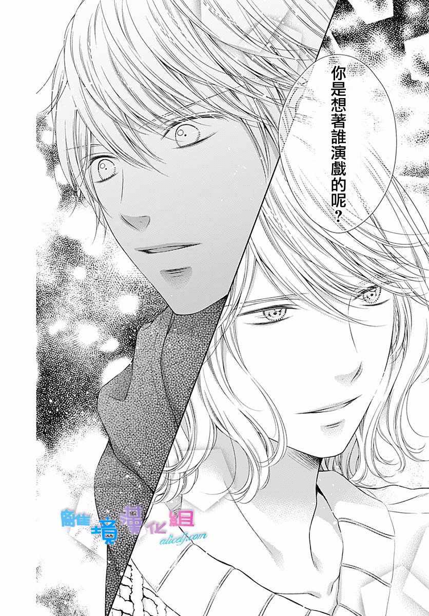 《群青Reflection》漫画最新章节第20话免费下拉式在线观看章节第【31】张图片