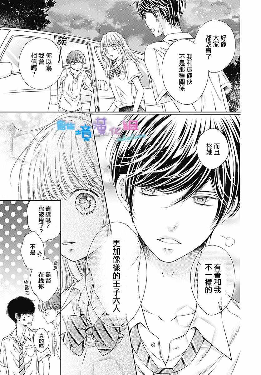 《群青Reflection》漫画最新章节第11话免费下拉式在线观看章节第【9】张图片