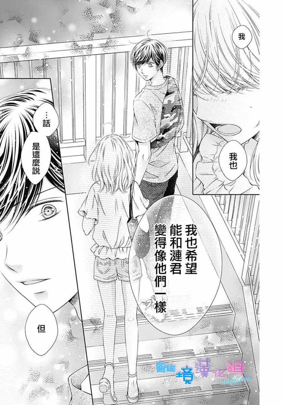 《群青Reflection》漫画最新章节第18话免费下拉式在线观看章节第【23】张图片