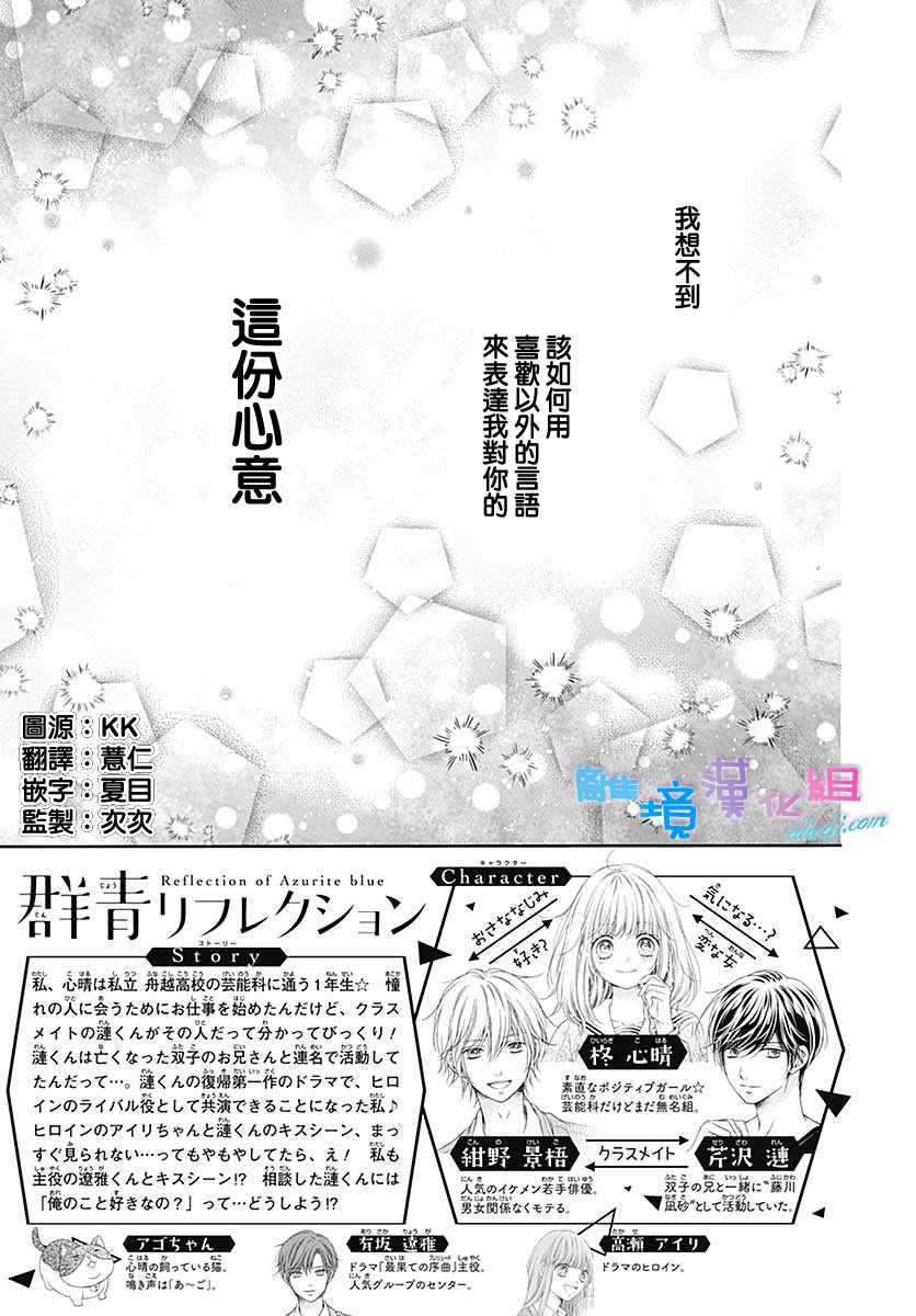 《群青Reflection》漫画最新章节第16话免费下拉式在线观看章节第【2】张图片