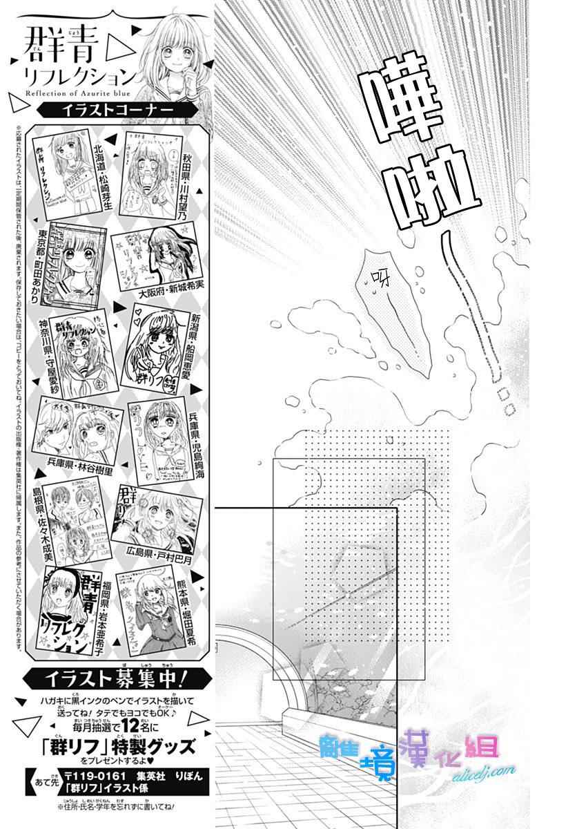 《群青Reflection》漫画最新章节第2话免费下拉式在线观看章节第【26】张图片