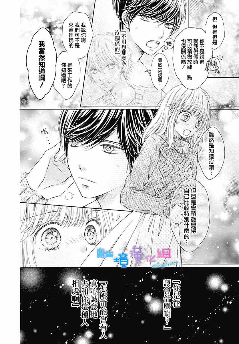 《群青Reflection》漫画最新章节第20话免费下拉式在线观看章节第【17】张图片