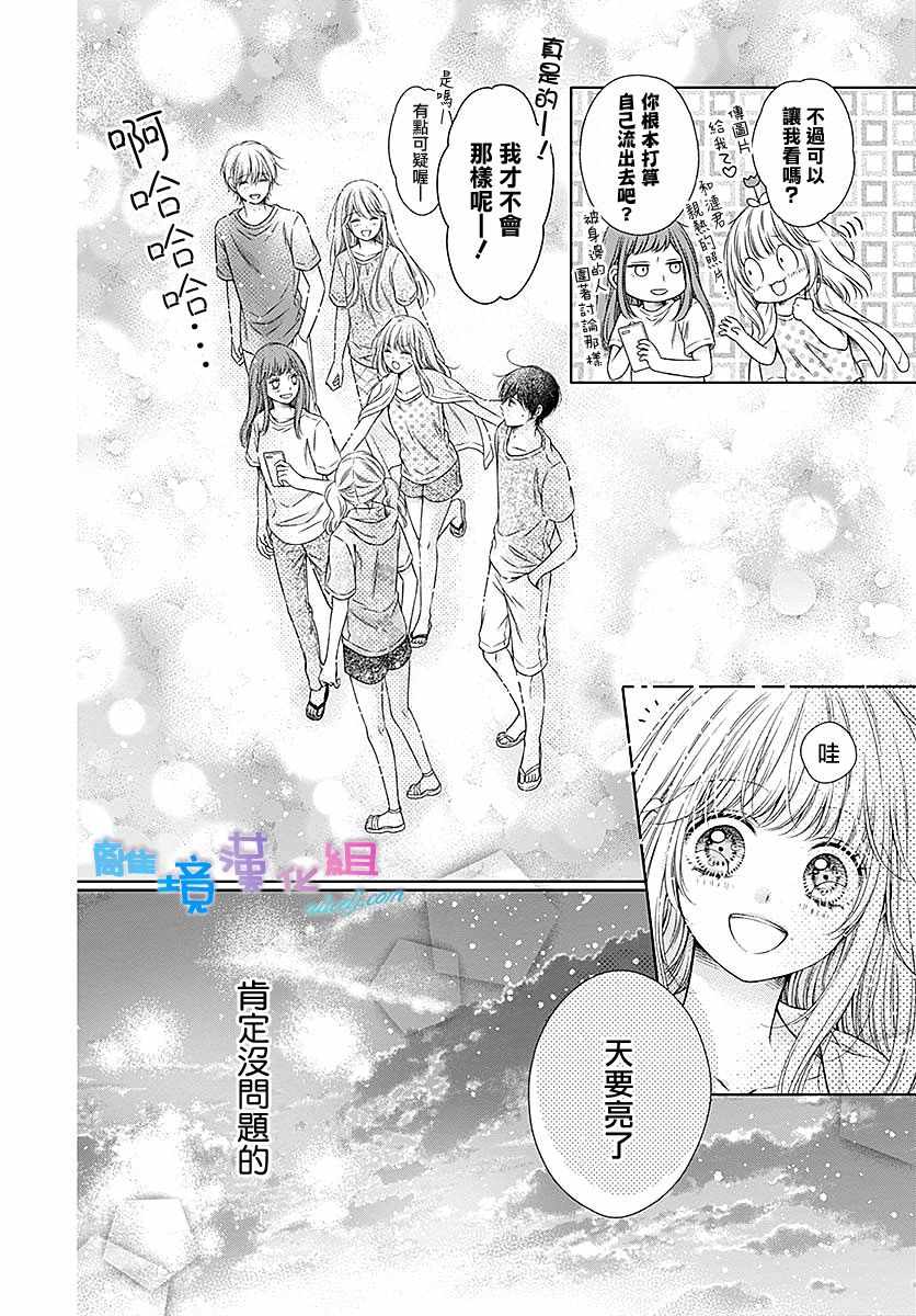 《群青Reflection》漫画最新章节第24话免费下拉式在线观看章节第【26】张图片