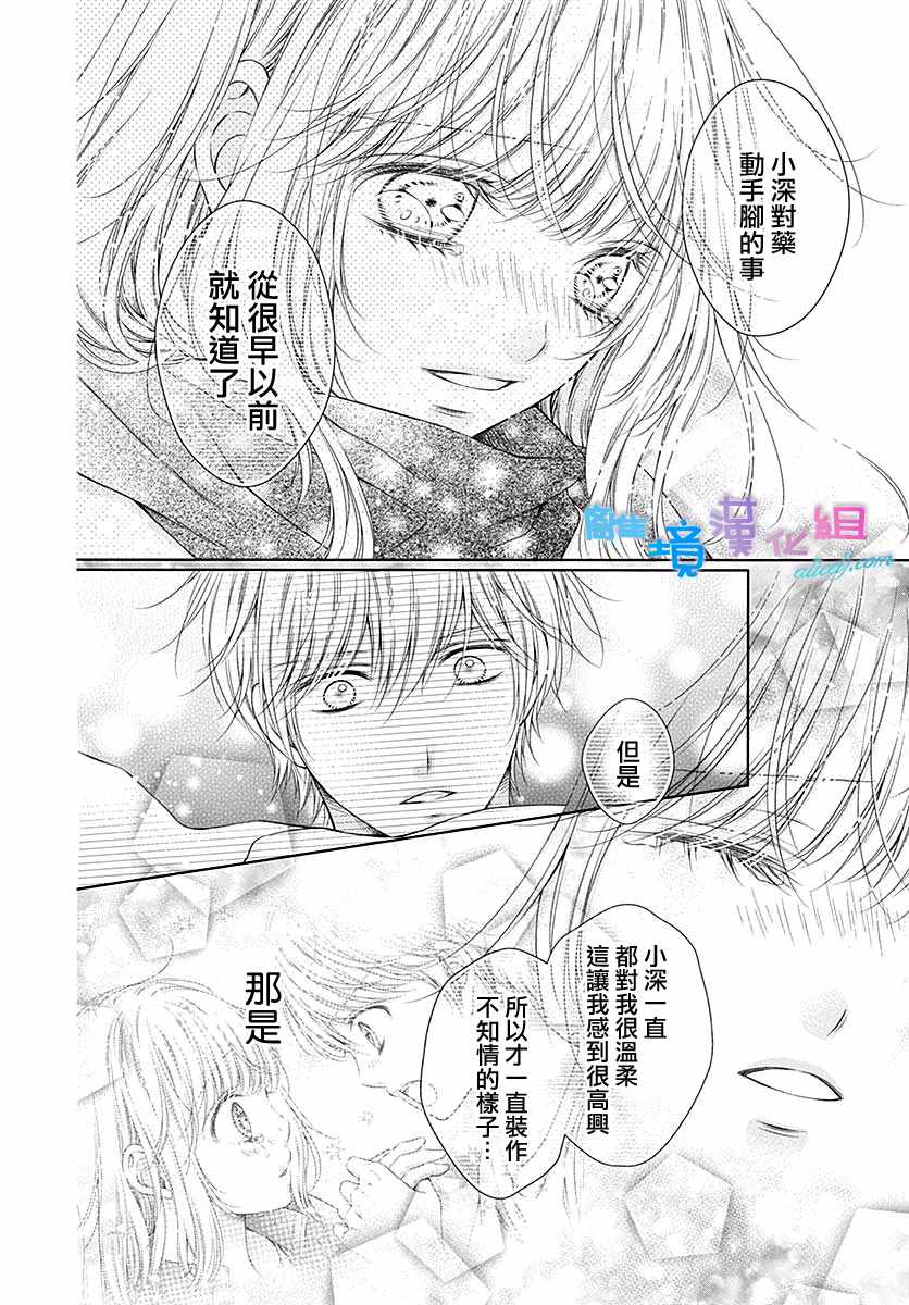 《群青Reflection》漫画最新章节第23话免费下拉式在线观看章节第【24】张图片