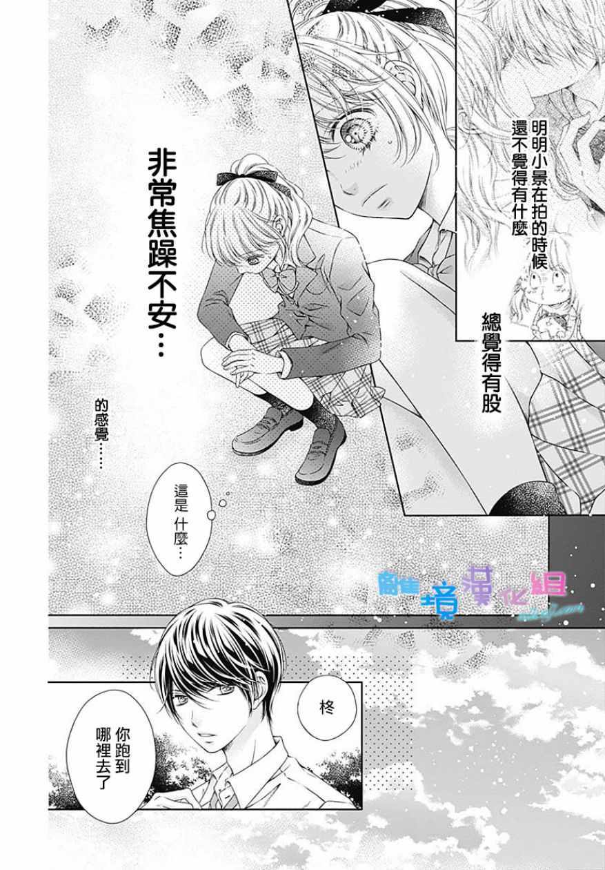 《群青Reflection》漫画最新章节第15话免费下拉式在线观看章节第【20】张图片