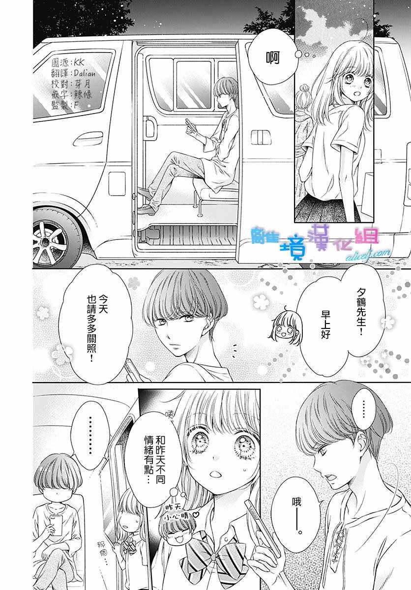 《群青Reflection》漫画最新章节第11话免费下拉式在线观看章节第【4】张图片