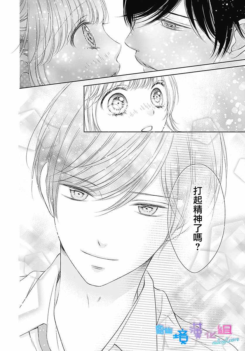 《群青Reflection》漫画最新章节第17话免费下拉式在线观看章节第【25】张图片