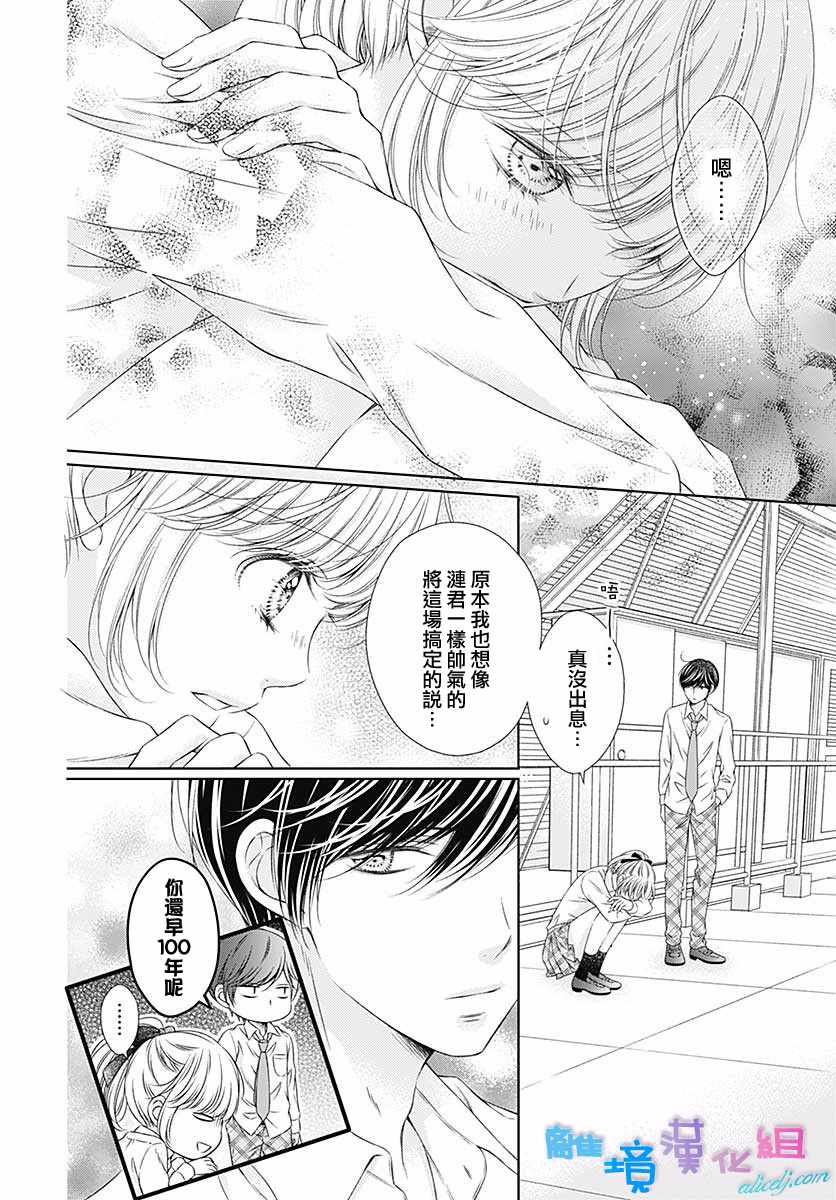 《群青Reflection》漫画最新章节第17话免费下拉式在线观看章节第【14】张图片