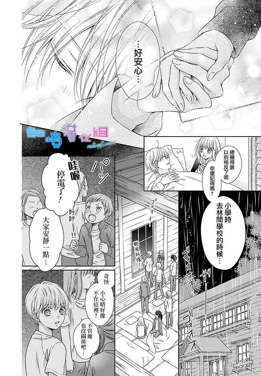 《群青Reflection》漫画最新章节第21话免费下拉式在线观看章节第【20】张图片