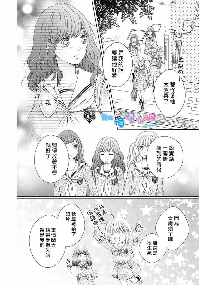 《群青Reflection》漫画最新章节第7话免费下拉式在线观看章节第【28】张图片