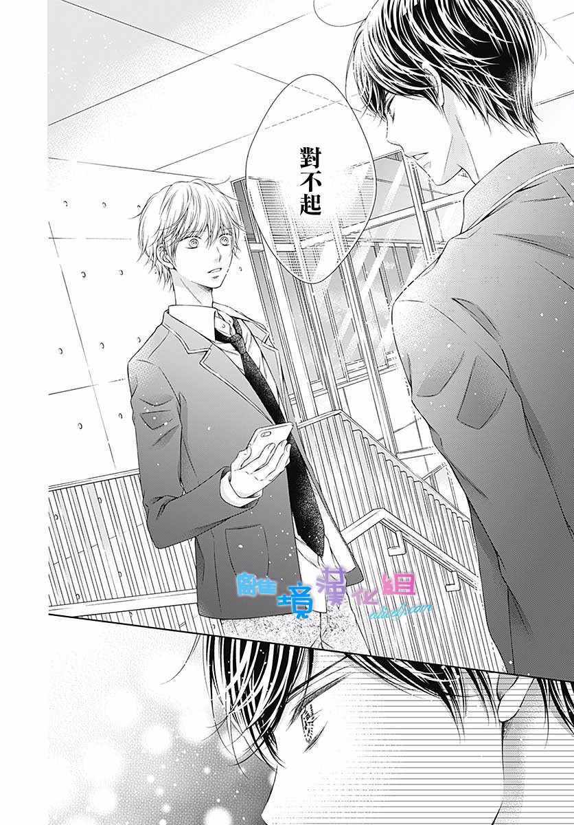 《群青Reflection》漫画最新章节第19话免费下拉式在线观看章节第【14】张图片