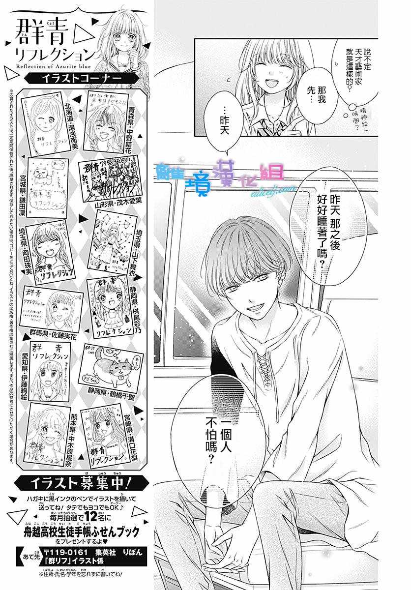 《群青Reflection》漫画最新章节第11话免费下拉式在线观看章节第【5】张图片