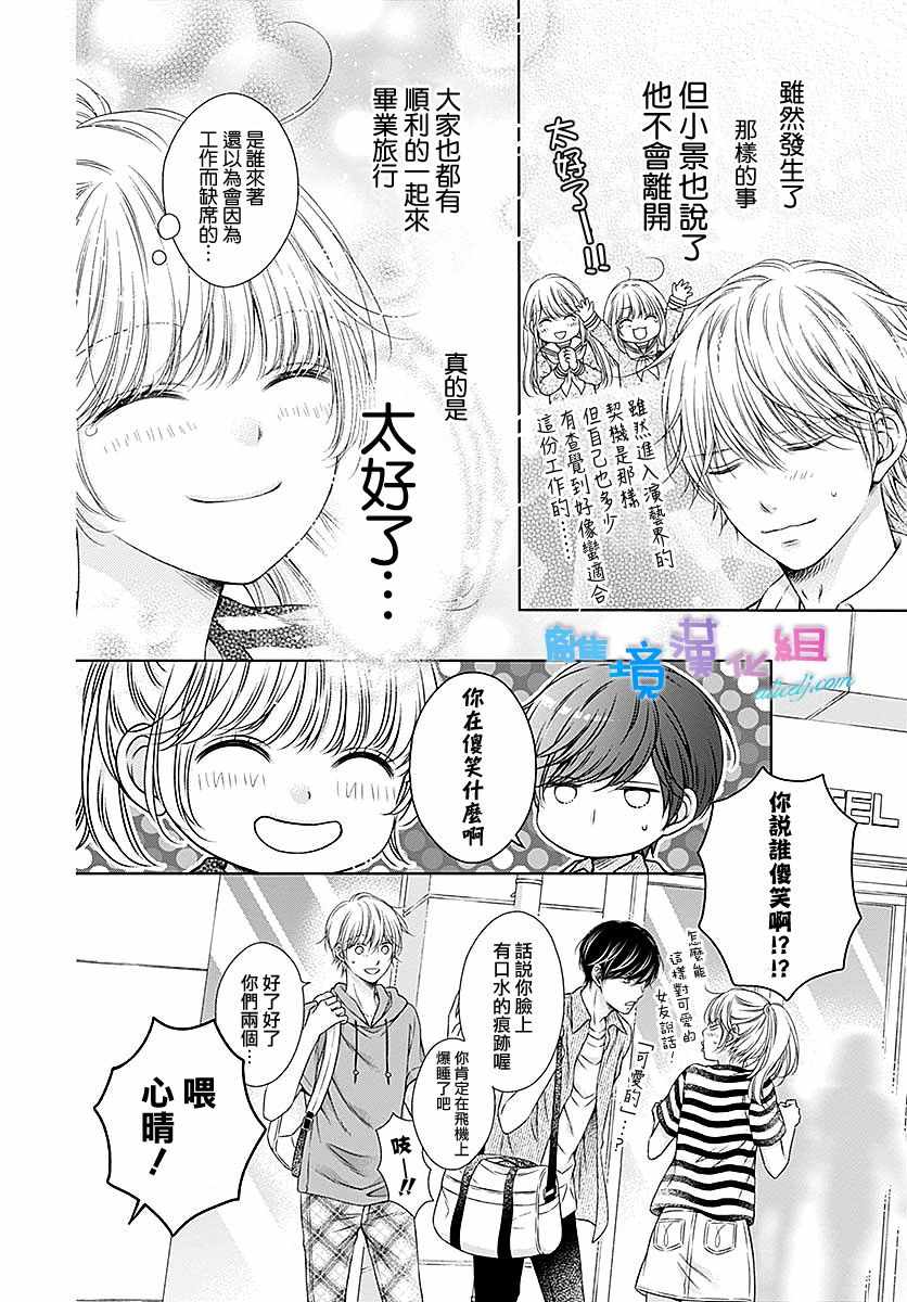 《群青Reflection》漫画最新章节第24话免费下拉式在线观看章节第【7】张图片