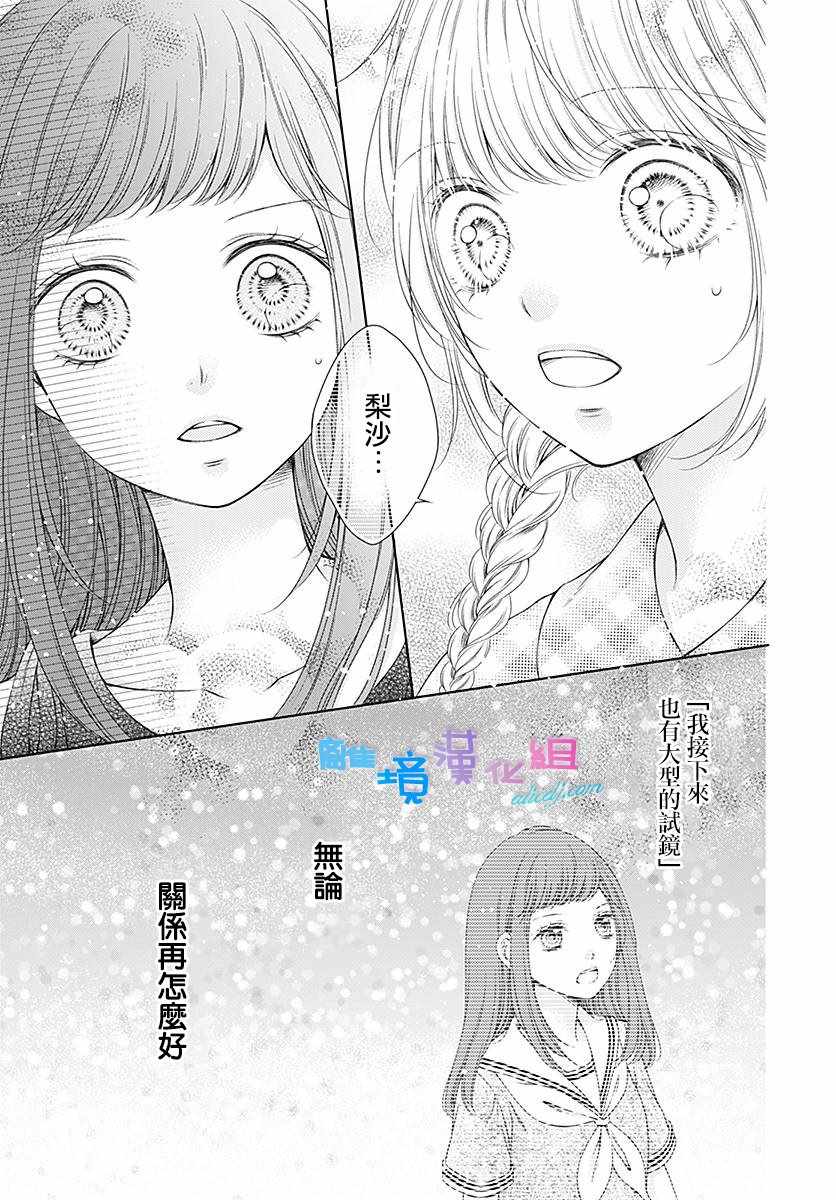 《群青Reflection》漫画最新章节第8话免费下拉式在线观看章节第【31】张图片