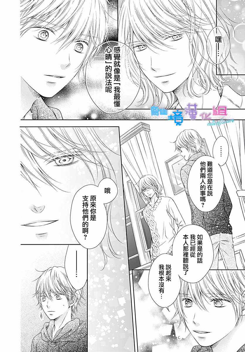 《群青Reflection》漫画最新章节第20话免费下拉式在线观看章节第【29】张图片