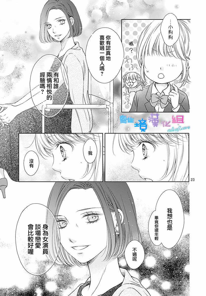 《群青Reflection》漫画最新章节第14话免费下拉式在线观看章节第【23】张图片