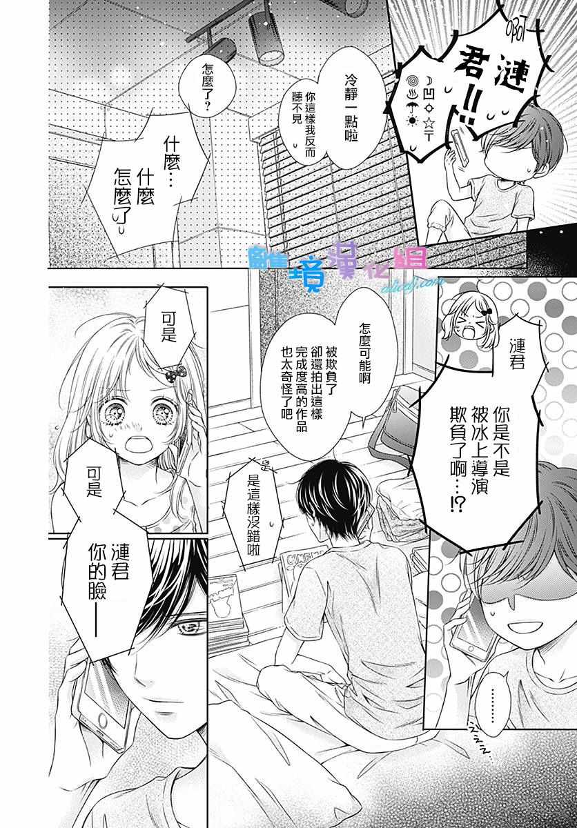 《群青Reflection》漫画最新章节第12话免费下拉式在线观看章节第【14】张图片