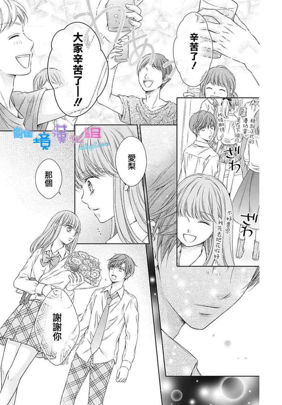 《群青Reflection》漫画最新章节第18话免费下拉式在线观看章节第【15】张图片