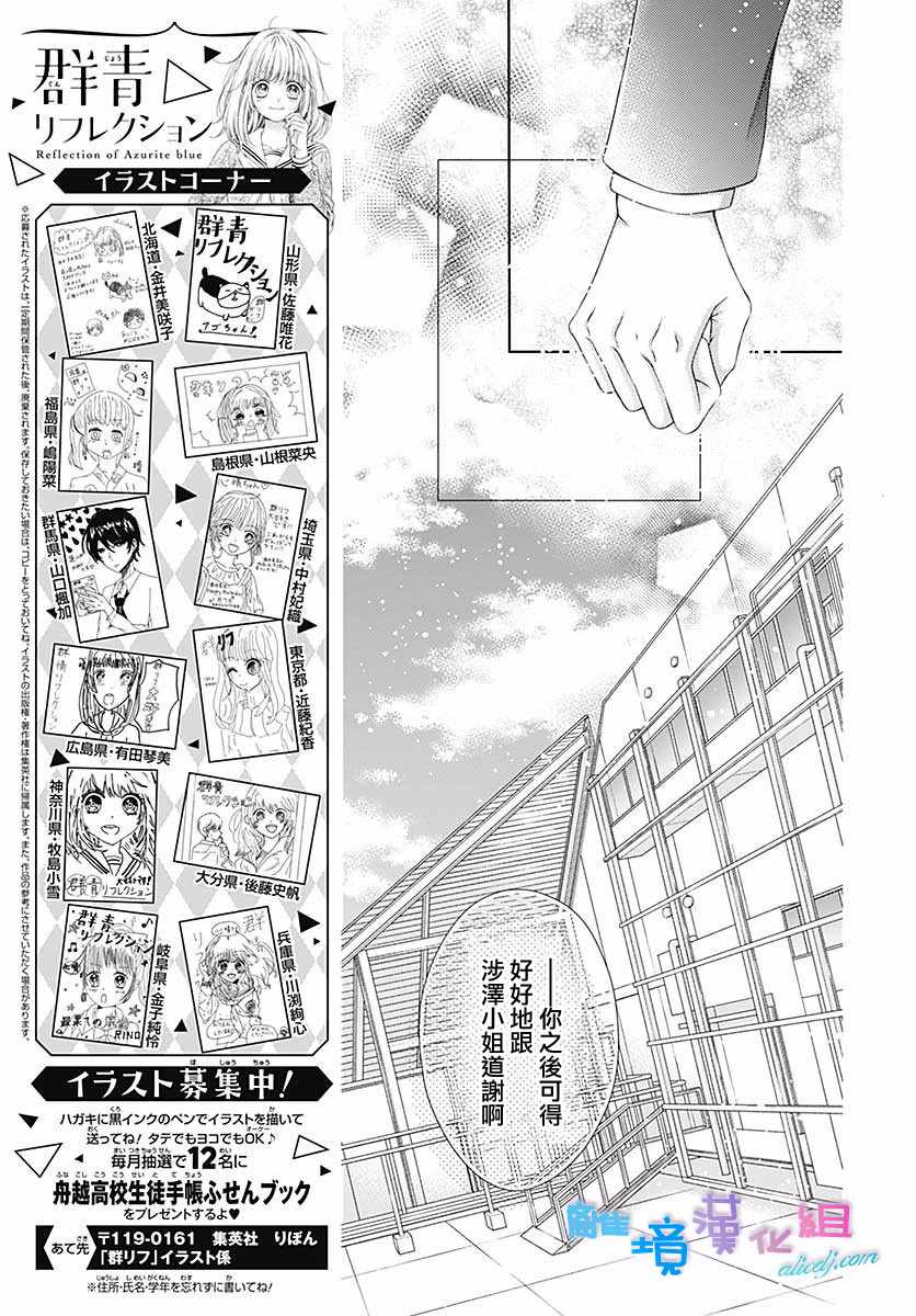 《群青Reflection》漫画最新章节第17话免费下拉式在线观看章节第【13】张图片