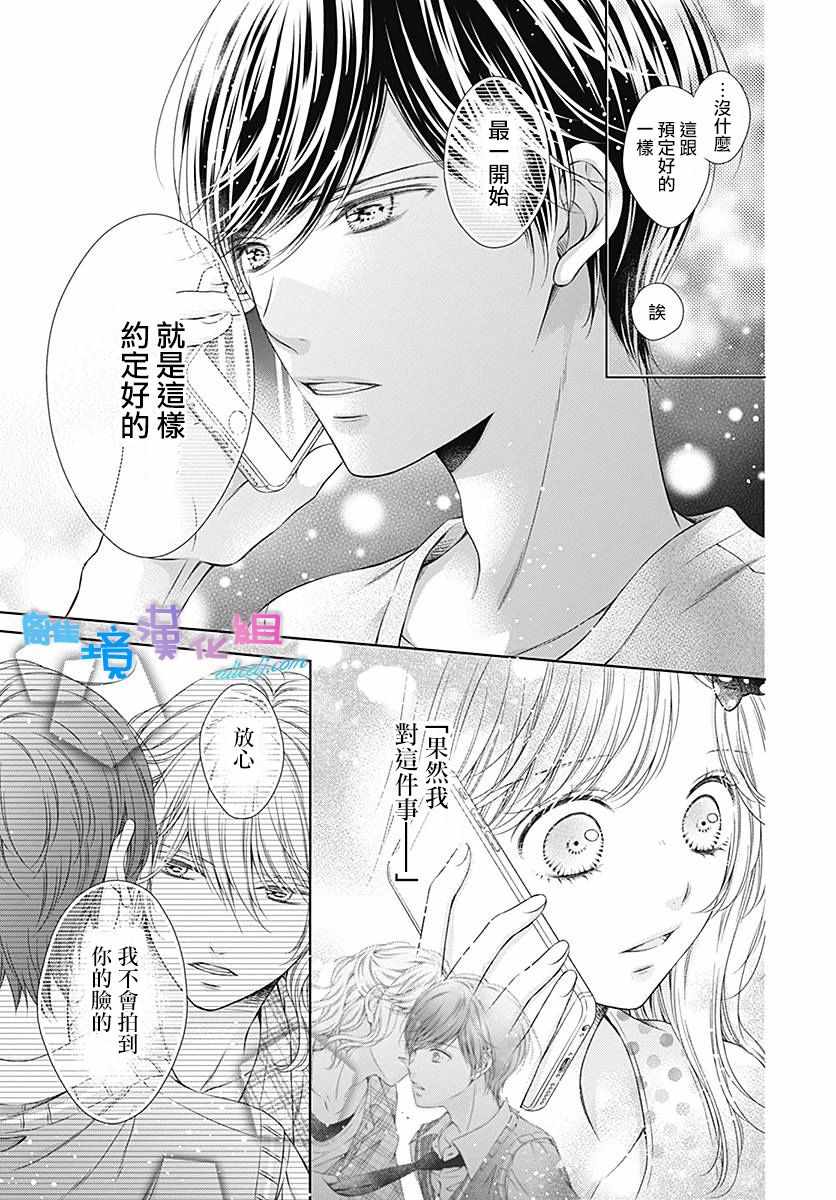 《群青Reflection》漫画最新章节第12话免费下拉式在线观看章节第【15】张图片