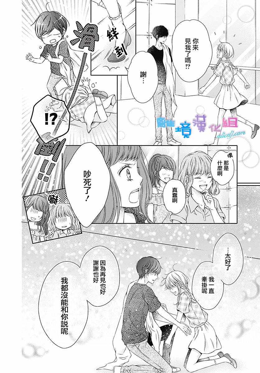 《群青Reflection》漫画最新章节第9话免费下拉式在线观看章节第【27】张图片