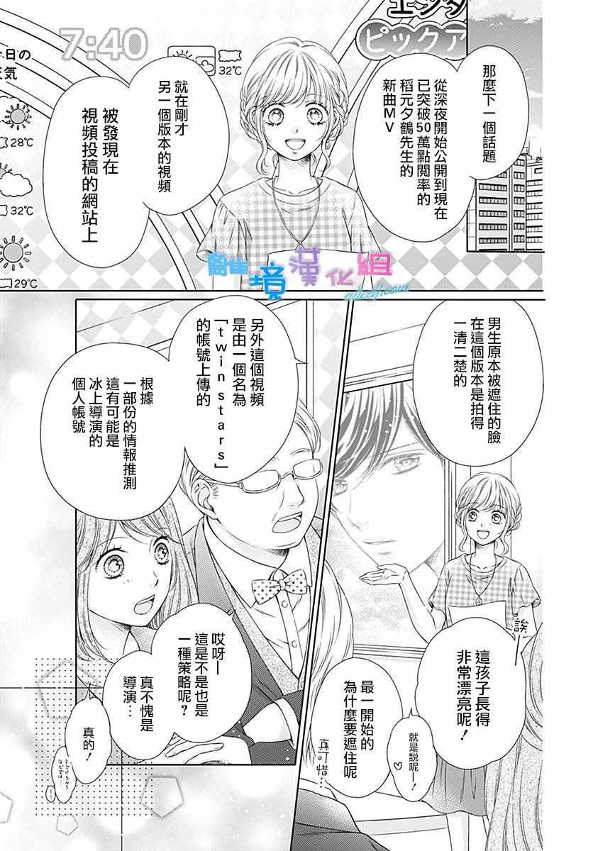 《群青Reflection》漫画最新章节第12话免费下拉式在线观看章节第【29】张图片