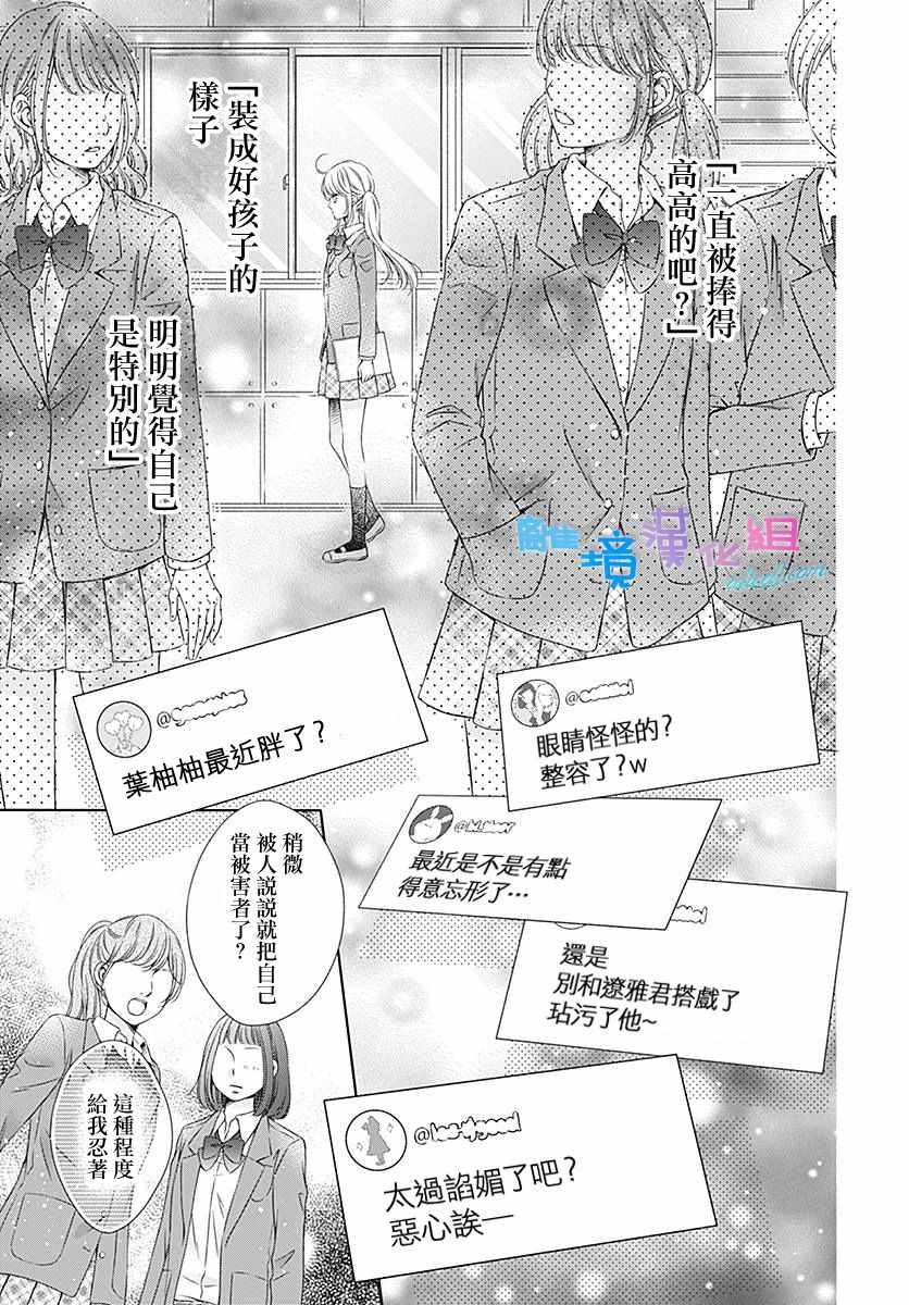 《群青Reflection》漫画最新章节第6话免费下拉式在线观看章节第【21】张图片