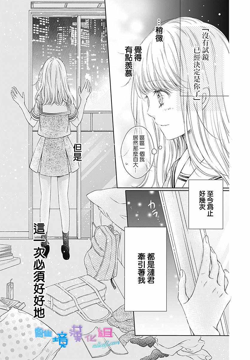 《群青Reflection》漫画最新章节第8话免费下拉式在线观看章节第【27】张图片