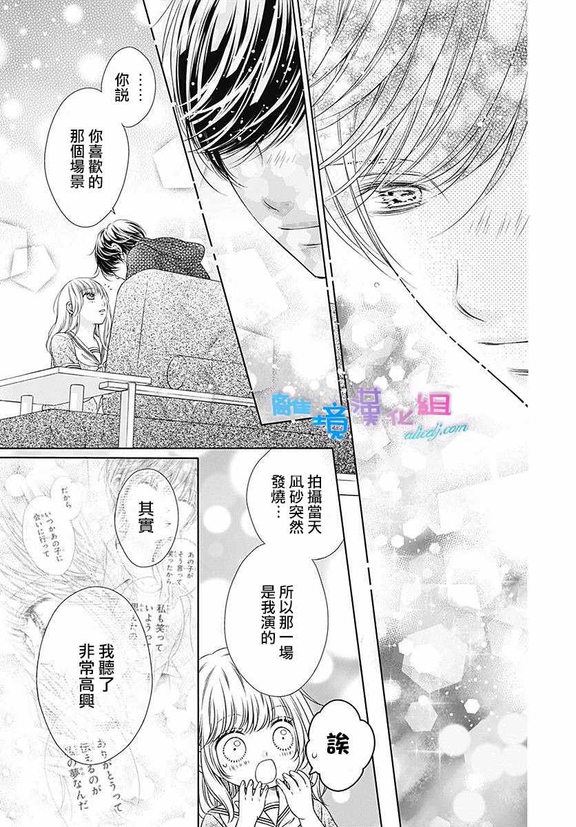 《群青Reflection》漫画最新章节第13话免费下拉式在线观看章节第【30】张图片