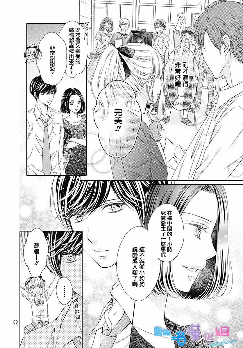 《群青Reflection》漫画最新章节第17话免费下拉式在线观看章节第【29】张图片