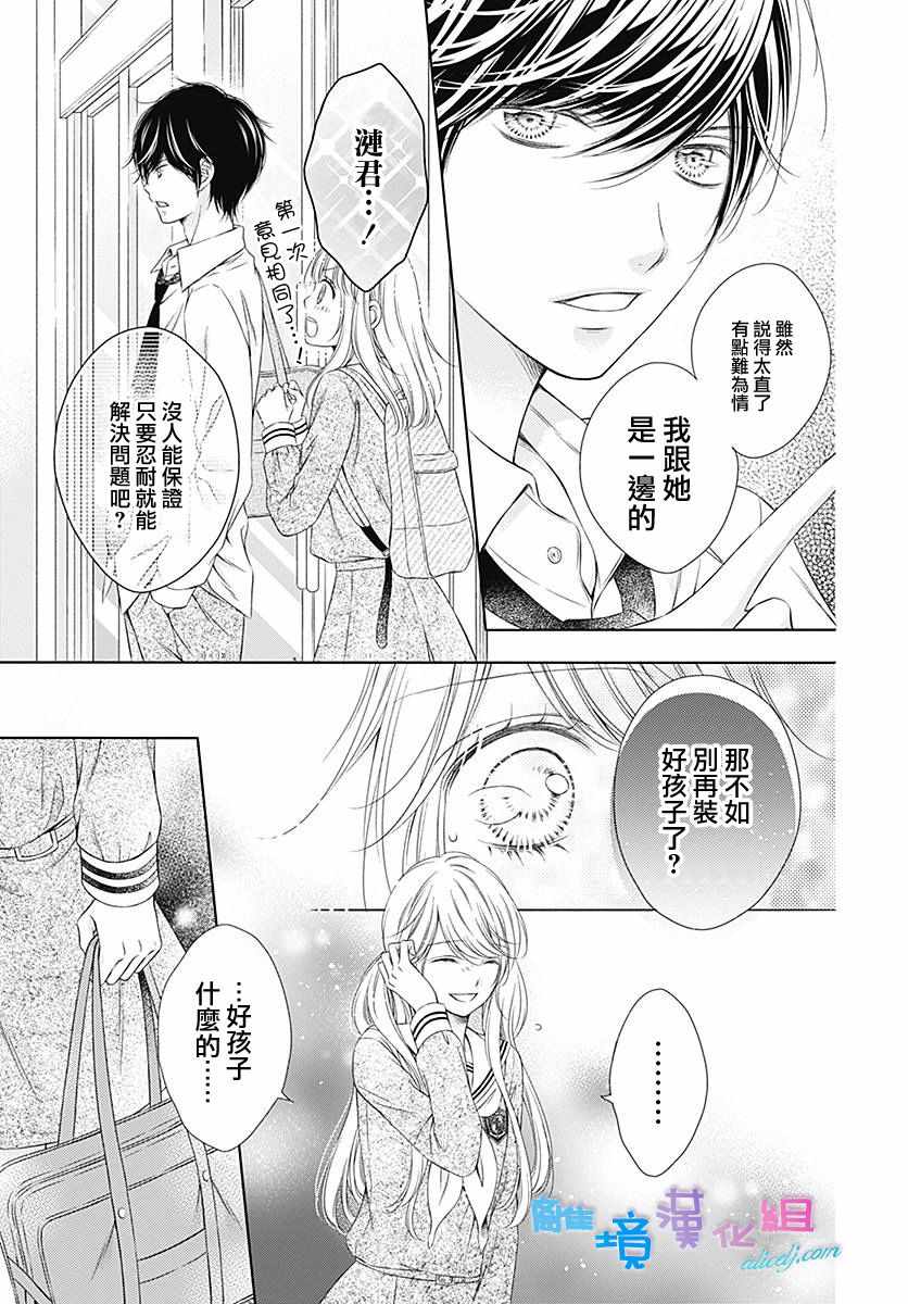 《群青Reflection》漫画最新章节第6话免费下拉式在线观看章节第【25】张图片