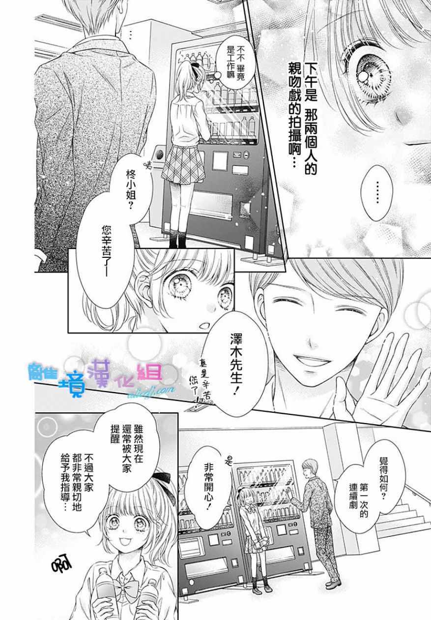 《群青Reflection》漫画最新章节第15话免费下拉式在线观看章节第【12】张图片