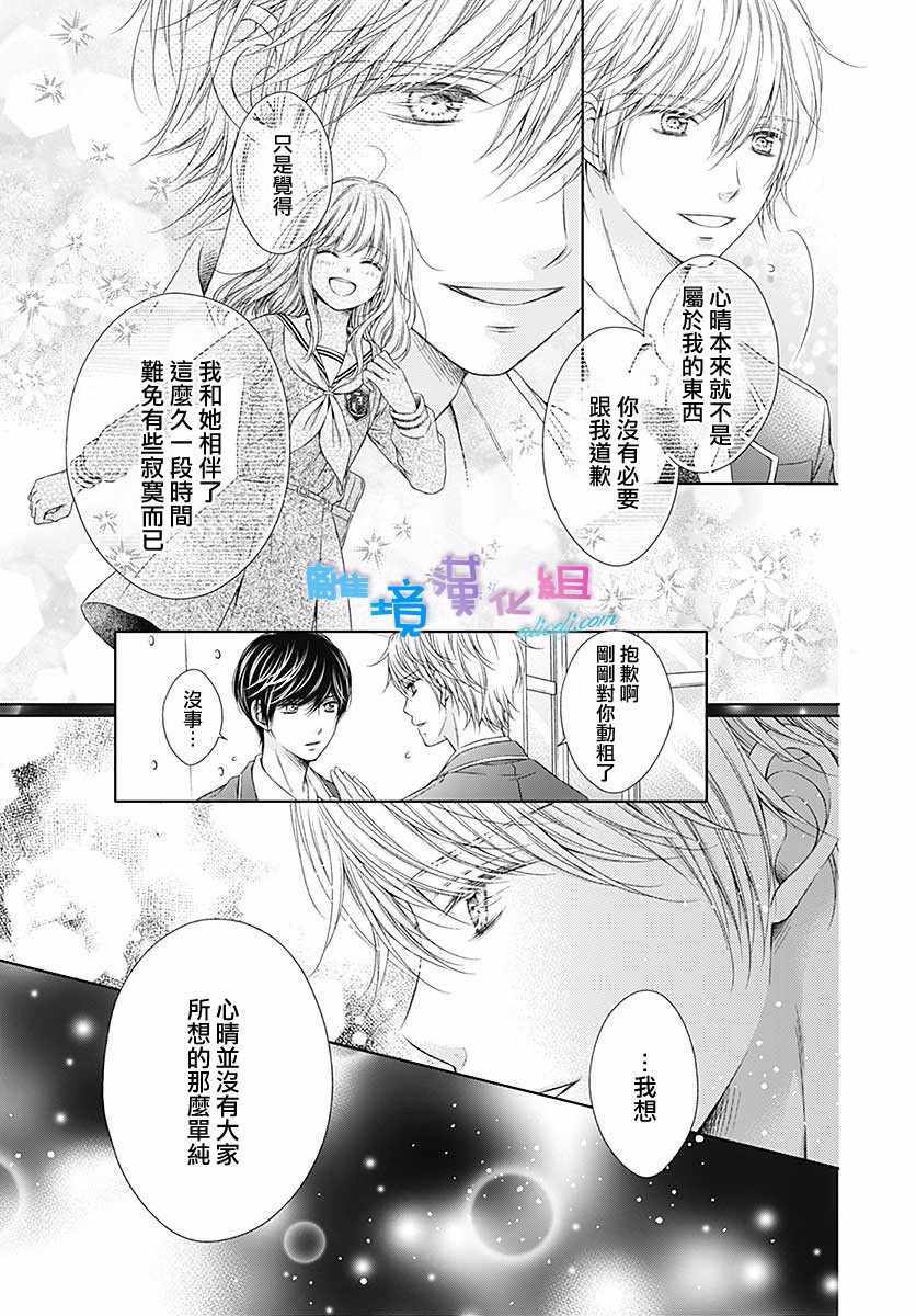 《群青Reflection》漫画最新章节第19话免费下拉式在线观看章节第【18】张图片