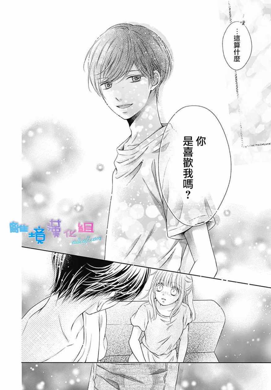 《群青Reflection》漫画最新章节第15话免费下拉式在线观看章节第【30】张图片