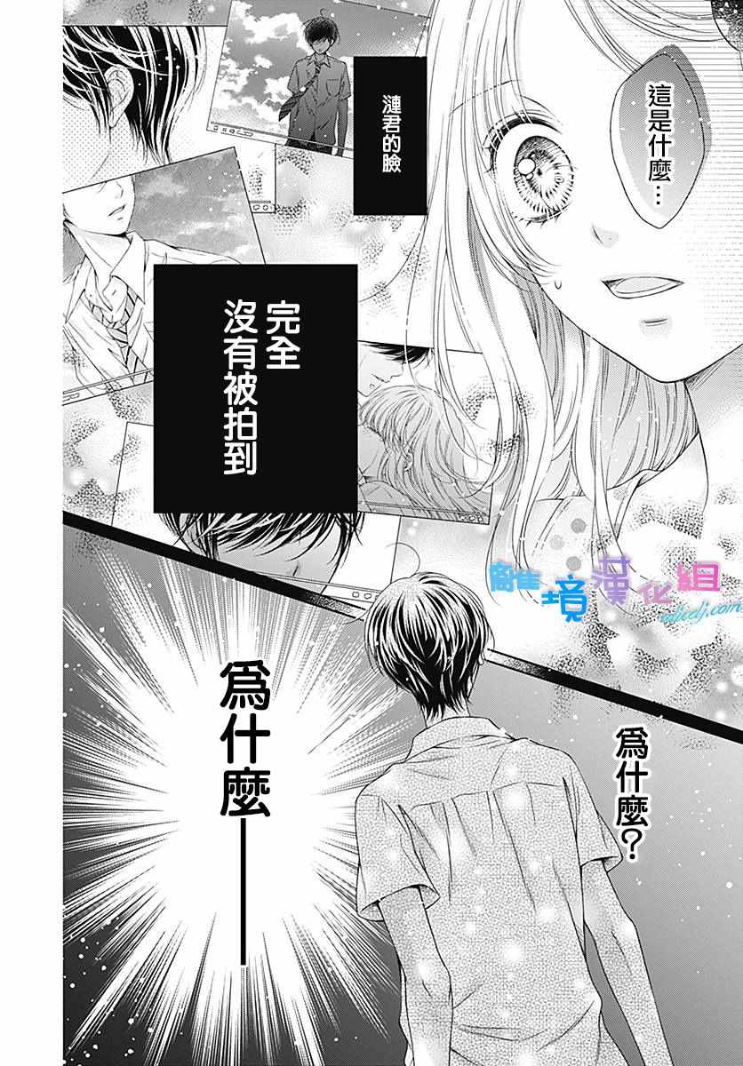 《群青Reflection》漫画最新章节第12话免费下拉式在线观看章节第【12】张图片