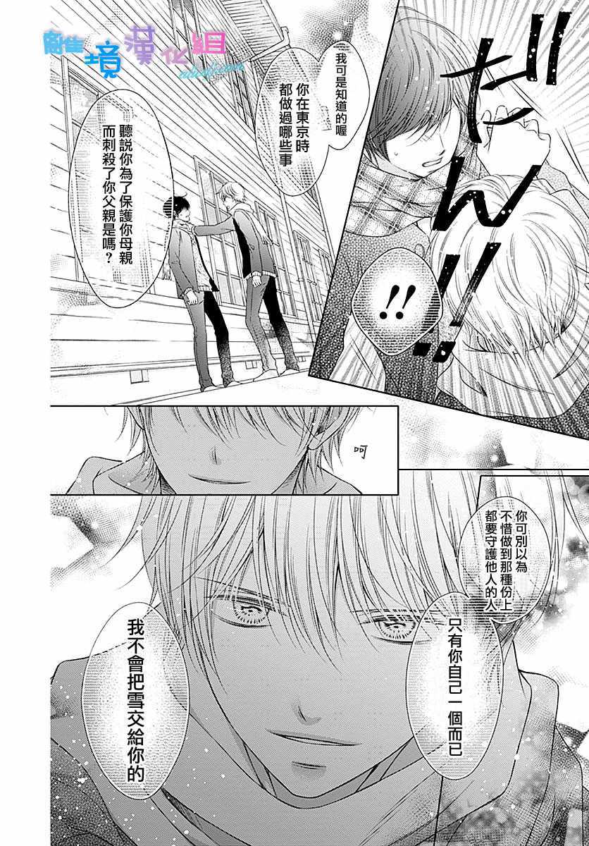 《群青Reflection》漫画最新章节第22话免费下拉式在线观看章节第【17】张图片