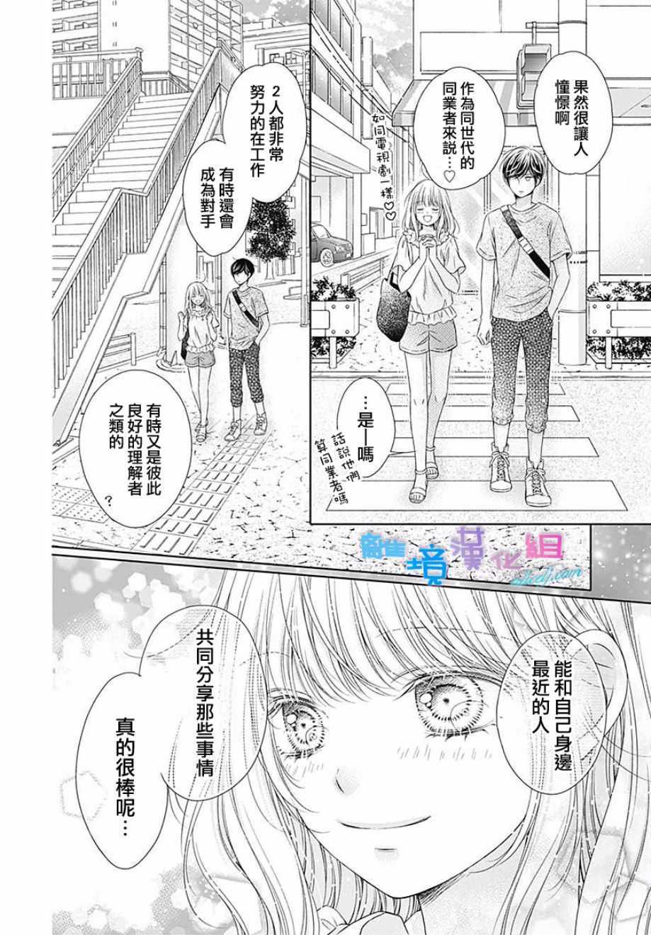 《群青Reflection》漫画最新章节第18话免费下拉式在线观看章节第【20】张图片