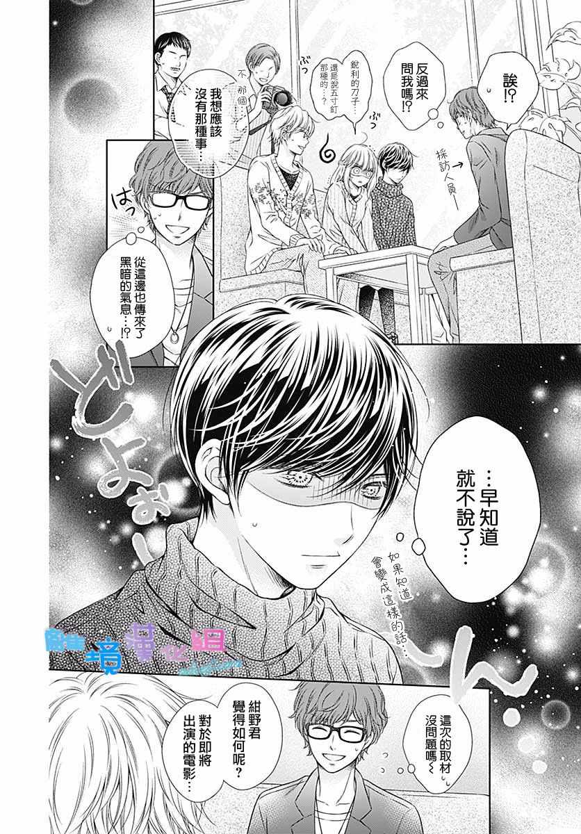 《群青Reflection》漫画最新章节第20话免费下拉式在线观看章节第【3】张图片